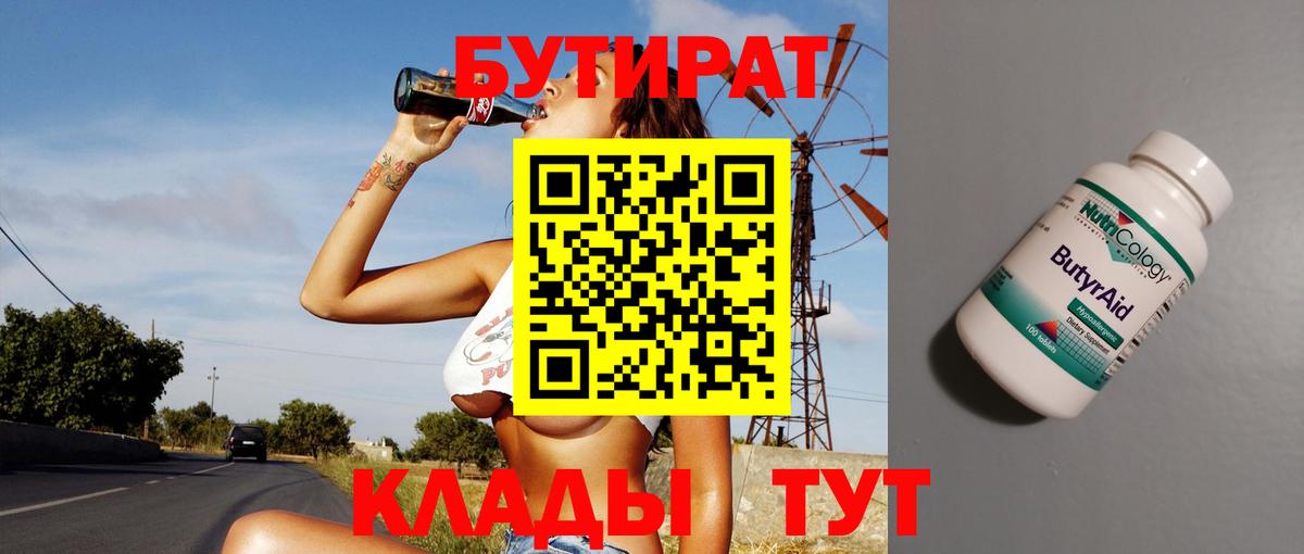 Сочи  Бутират  Вход с VPN  Бутират GHB 