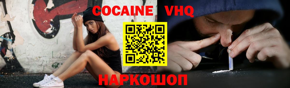 КОКАИН 99%  Вход с VPN  Кокаин VHQ  Сочи 