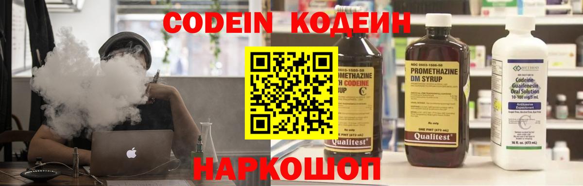 Сочи  Codein Purple Drank  Вход с VPN 