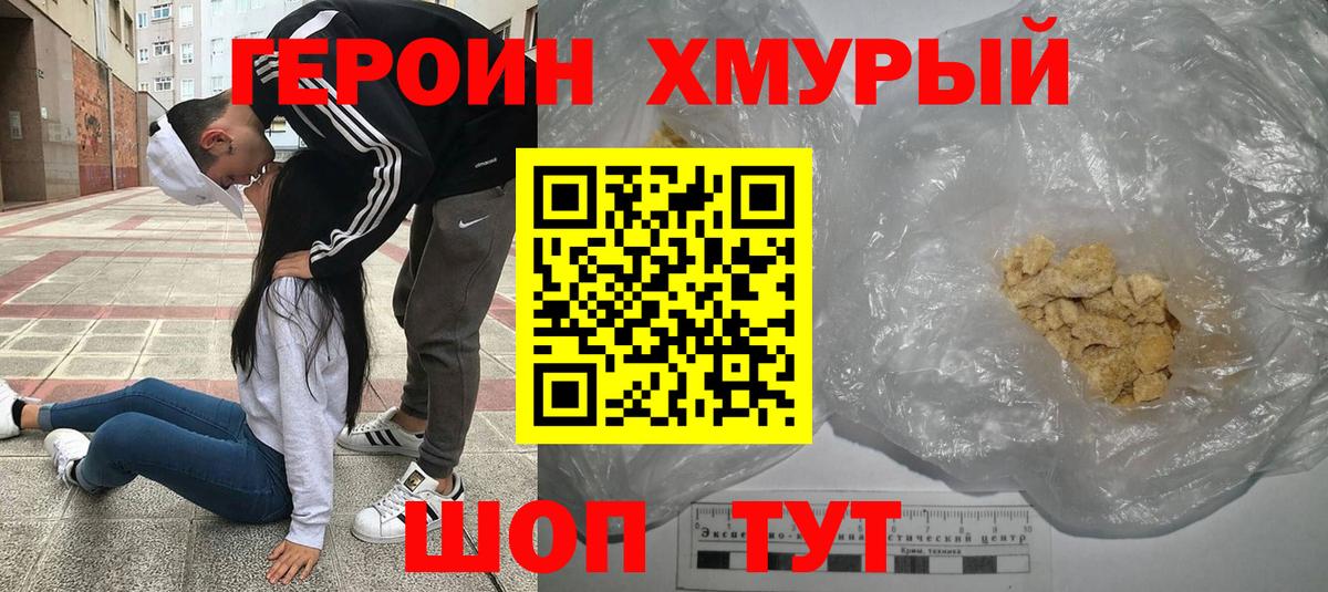 Сочи  Героин белый  Вход с VPN 