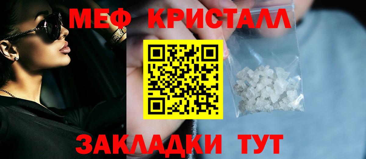 МЕФ кристаллы Сочи