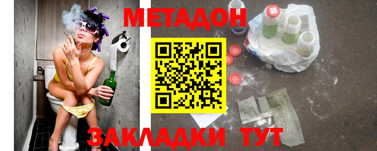 Сочи  МЕТАДОН methadone  МЕТАДОН methadone  Вход с VPN 