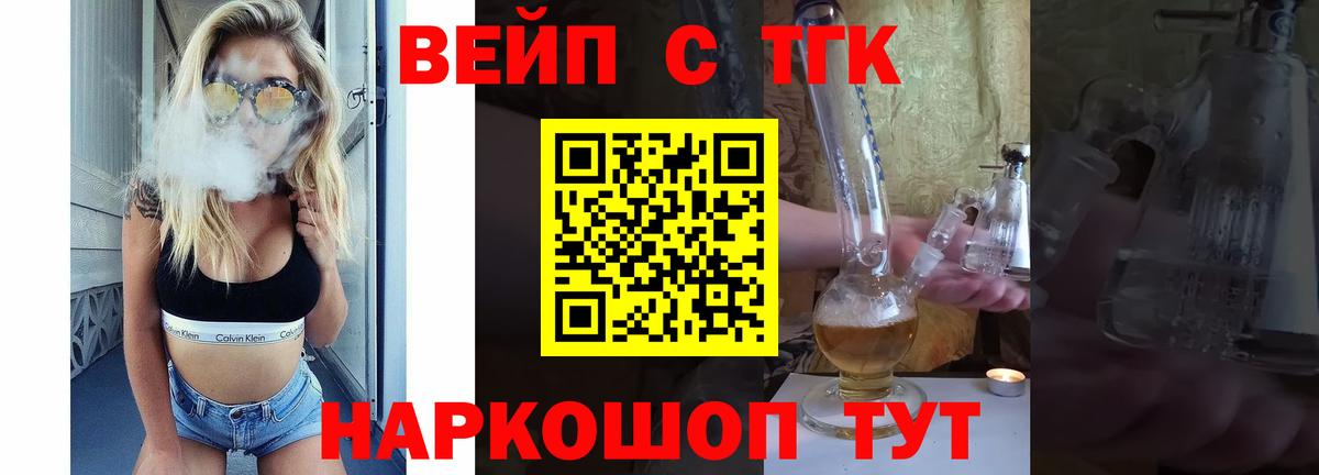 Сочи  ТГК концентрат  Вход с VPN  ТГК вейп 